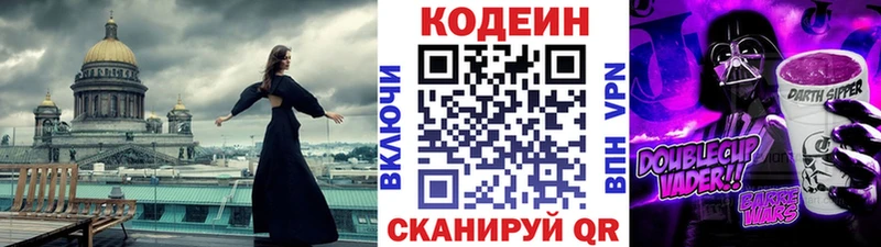 Codein Purple Drank  Купить  Великий Новгород 
